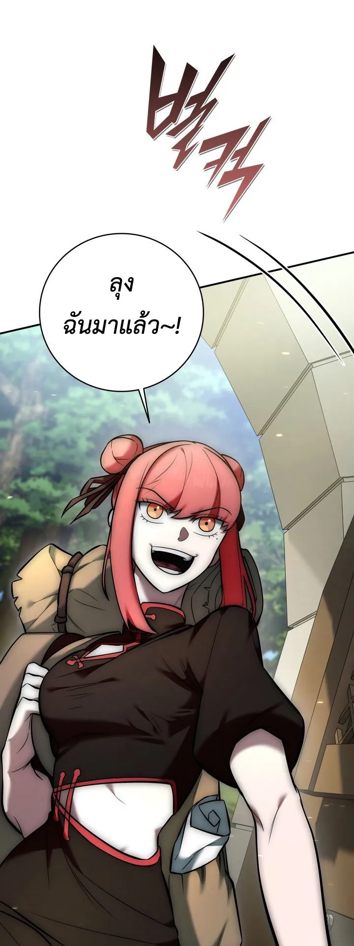 Subscribed To The Transcendental Channels ตอนที่ 6 หน้า 38