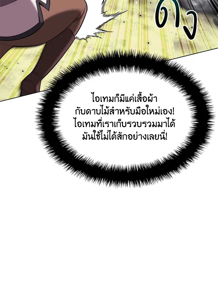 Overgeared ตอนที่ 189 หน้า 12