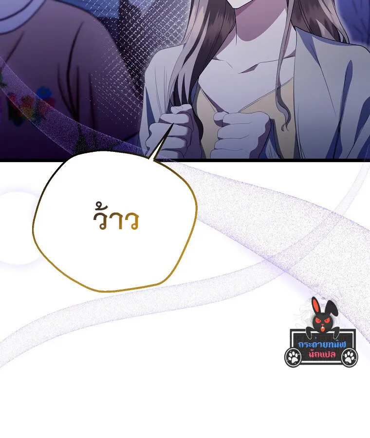 The Crazy Genius Composer Returns ตอนที่ 29 หน้า 6