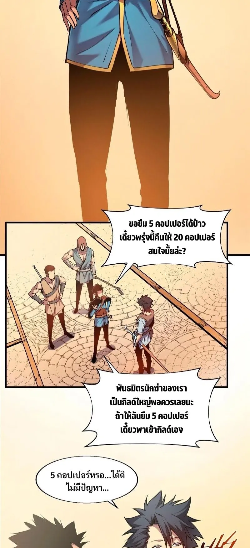 Reincarnation of the Strongest Sword God ตอนที่ 4 หน้า 18