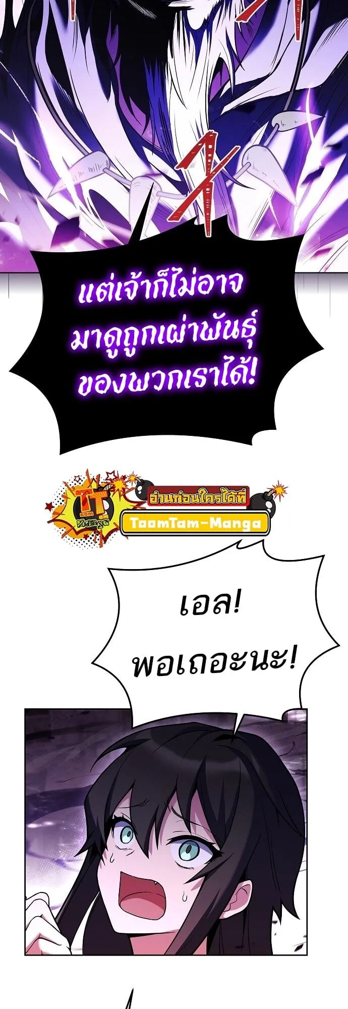 A Wizard’s Restaurant ตอนที่ 6 หน้า 5