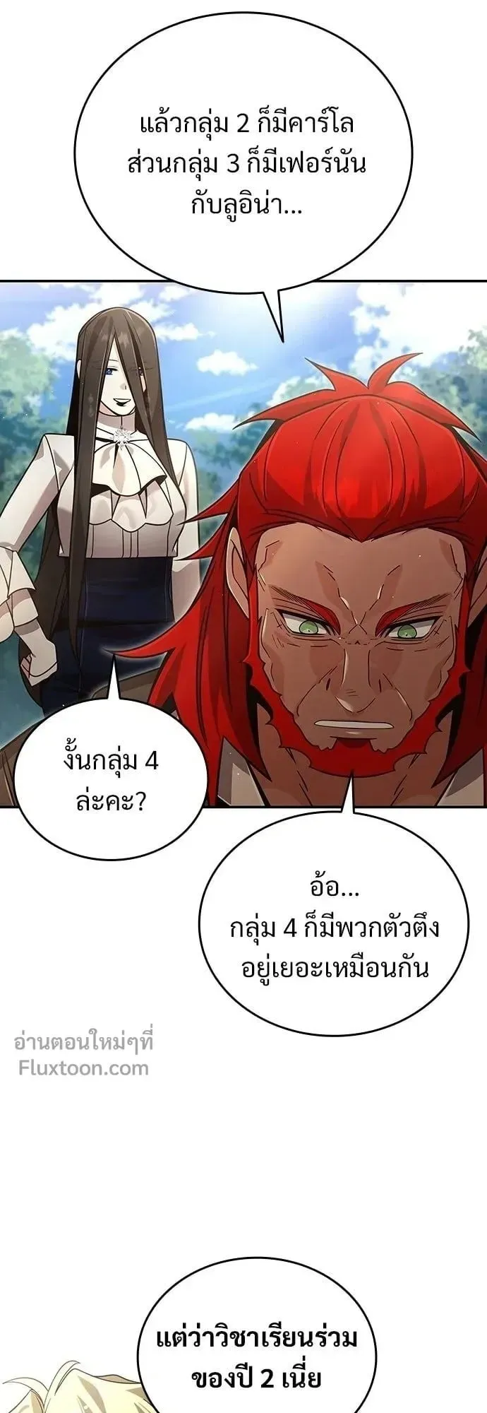 A Cadet Becomes a Prophet ตอนที่ 36 หน้า 17