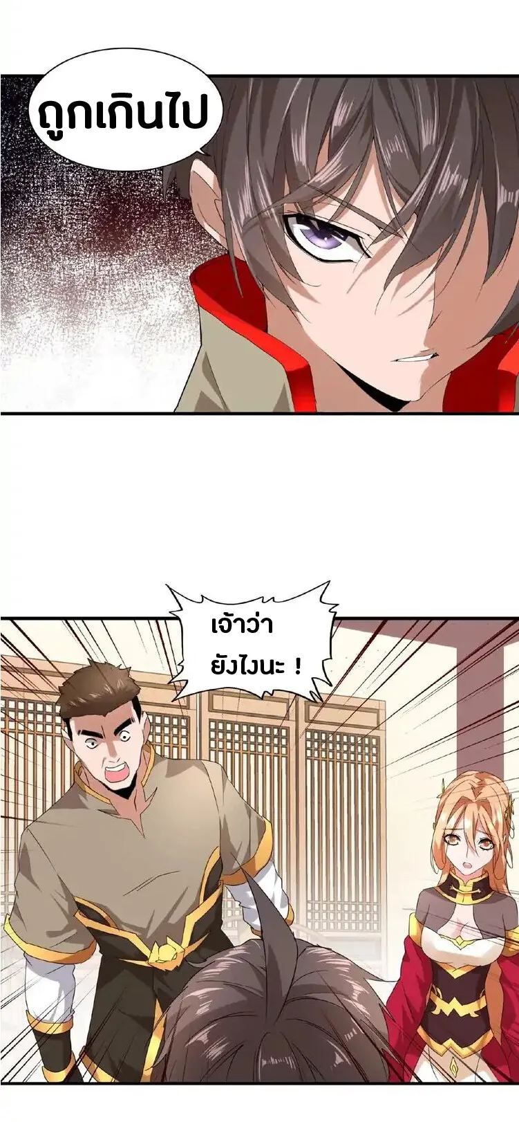 Magic Emperor ตอนที่ 10 หน้า 26