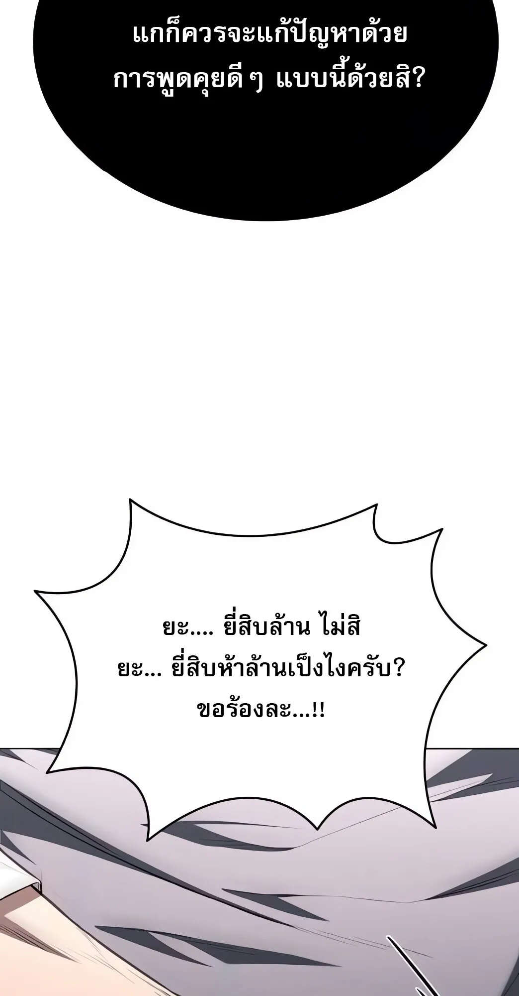The Former Mercenary’s Life as a Prosecutor ตอนที่ 4 หน้า 72