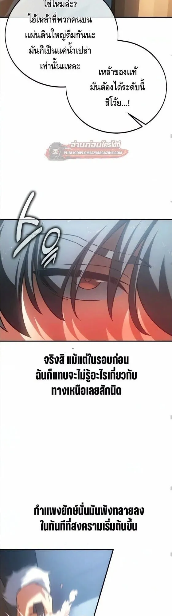 I Killed an Academy Player ตอนที่ 123 หน้า 13