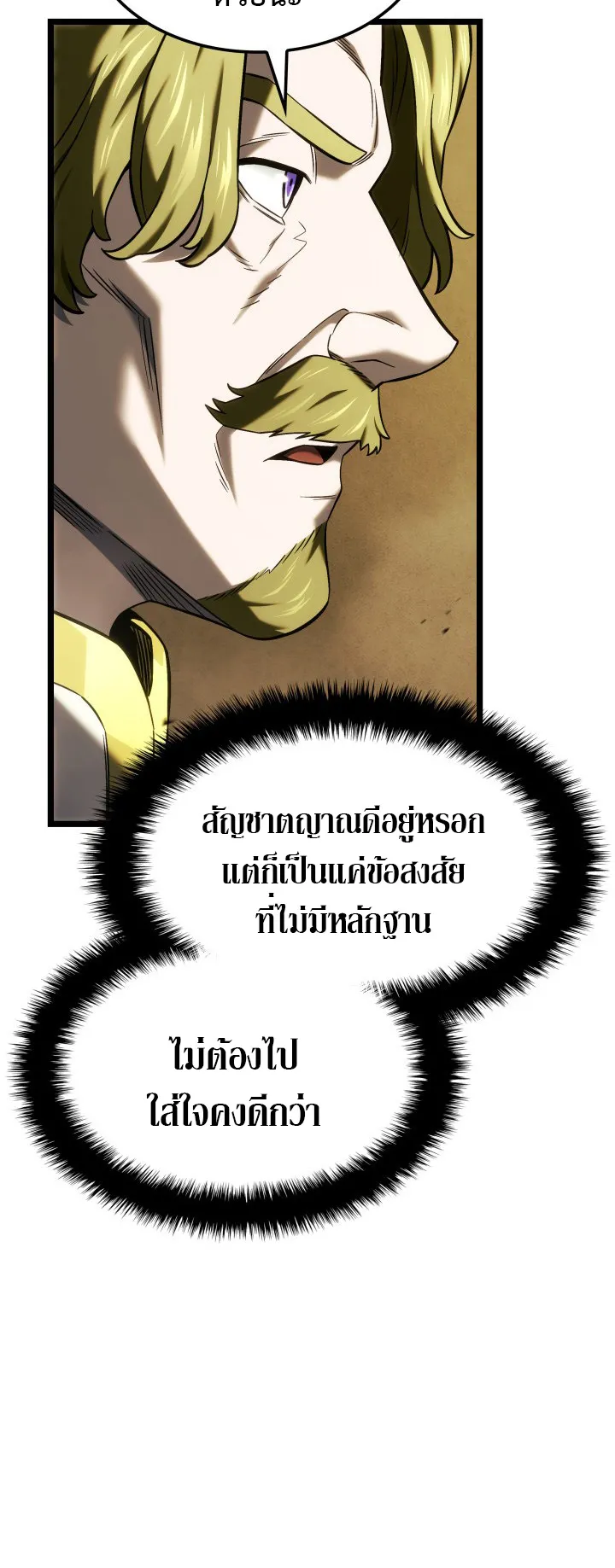 Revenge of the Iron-Blooded Sword Hound ตอนที่ 143 หน้า 6