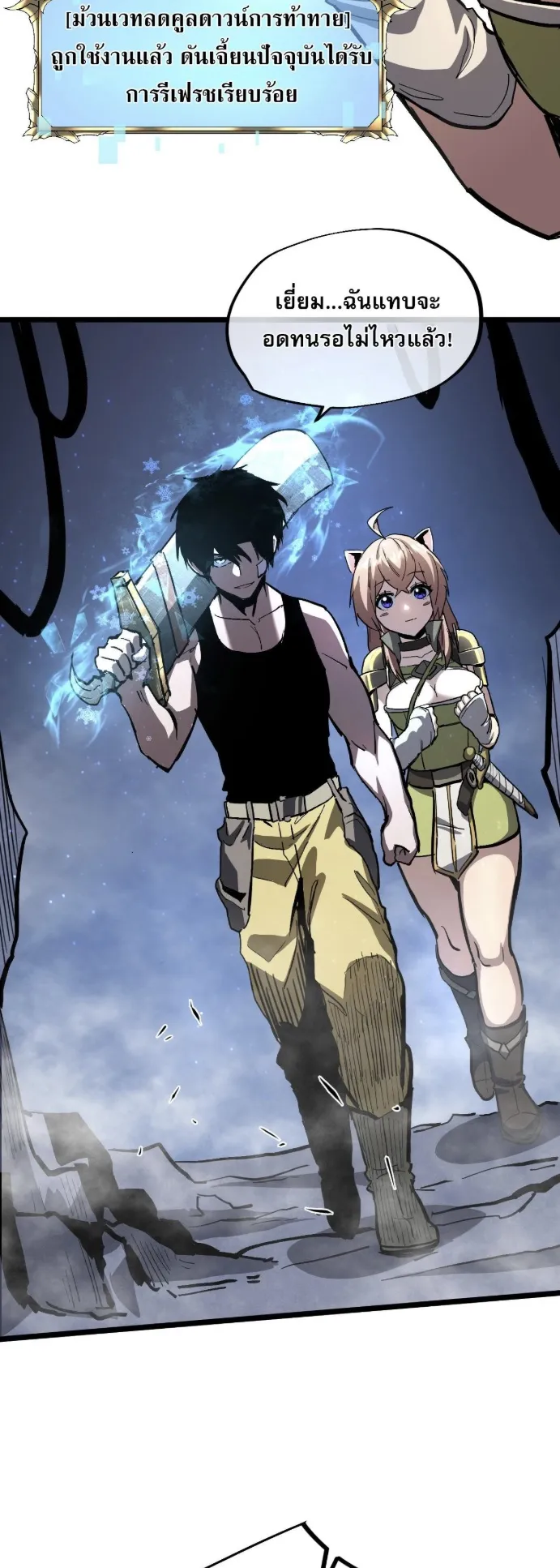 Become the Strongest Hero Through the Cheat System ตอนที่ 9 หน้า 41