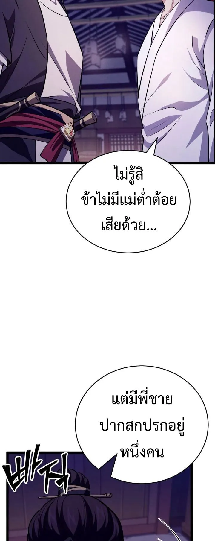 Reincarnation of the Martial God ตอนที่ 4 หน้า 4