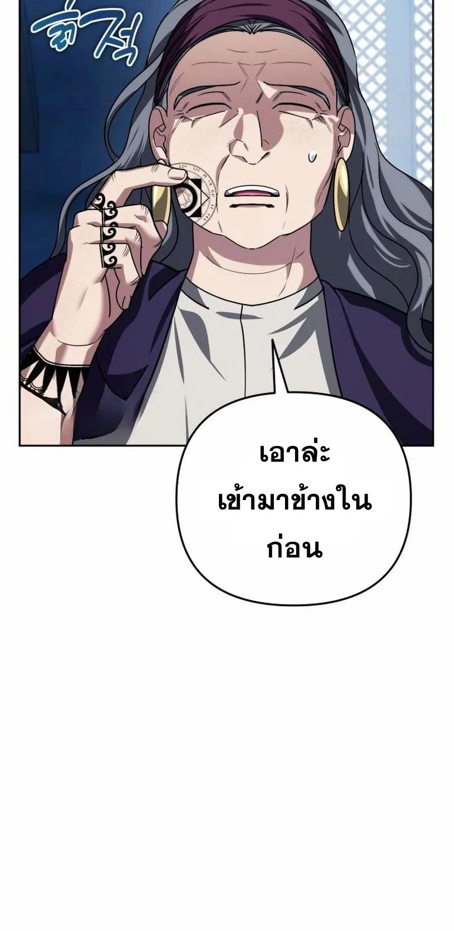 Sovereign of the Infinite Clones ตอนที่ 33 หน้า 76