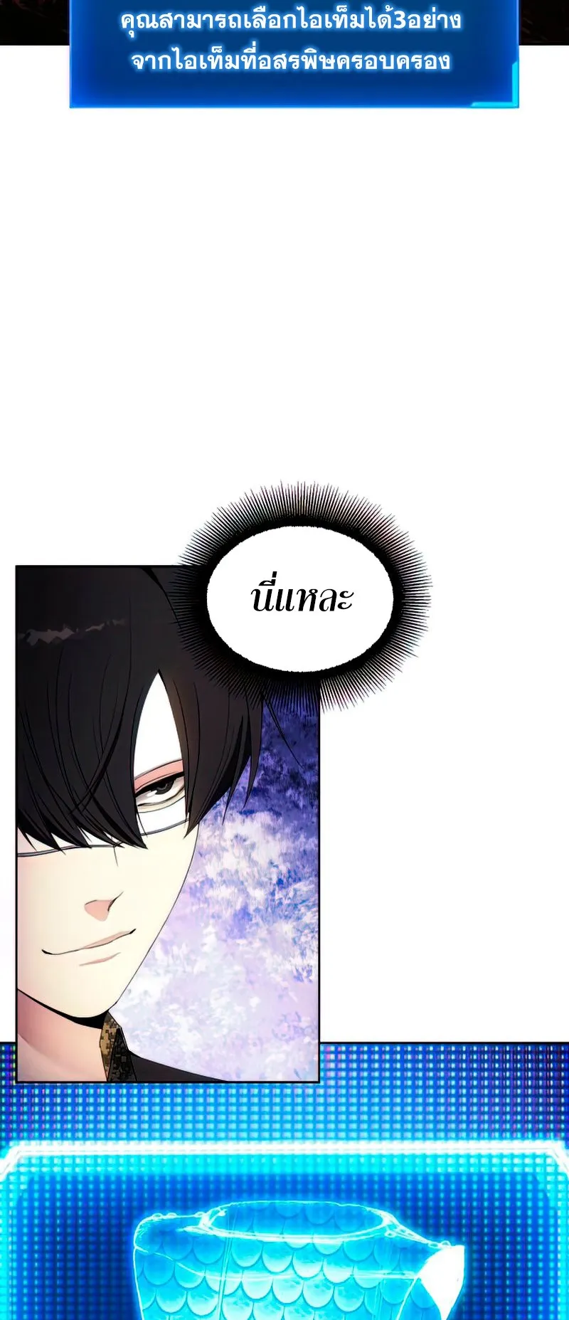 How To Live As a Villain ตอนที่ 51 หน้า 31