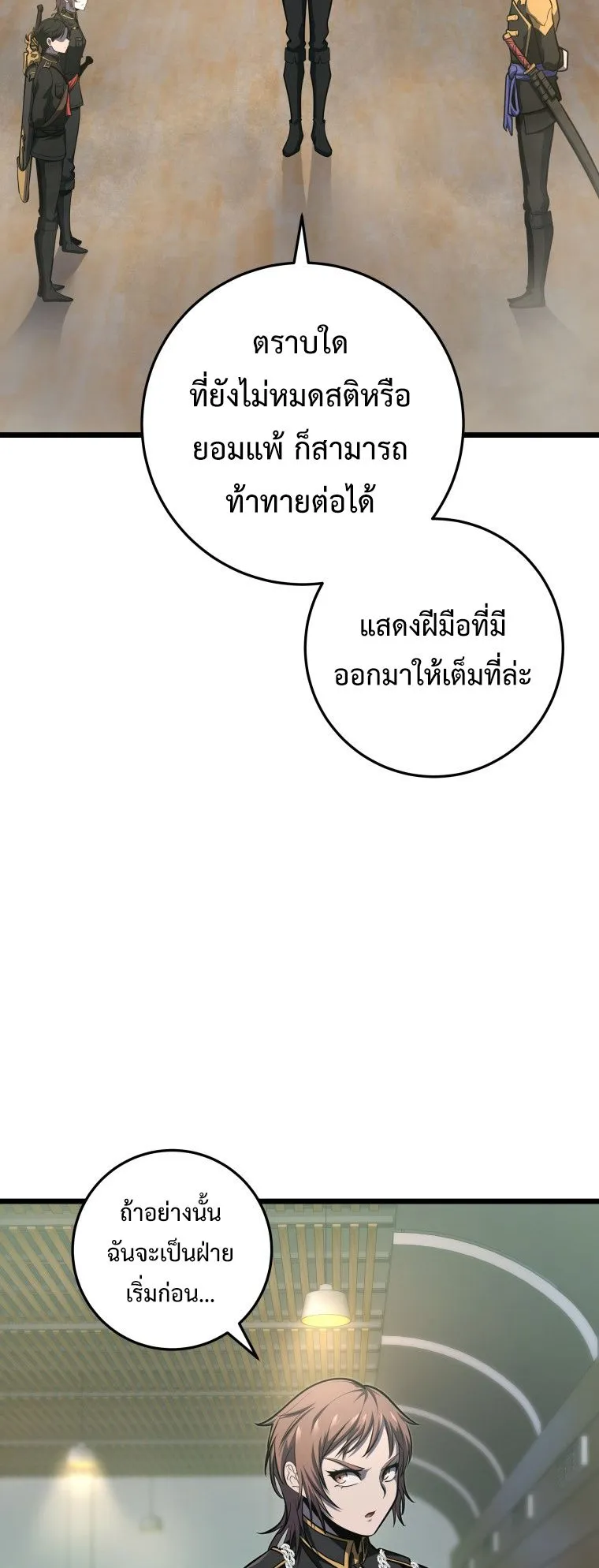A Dragonslayer’s Peerless Regression ตอนที่ 28 หน้า 87