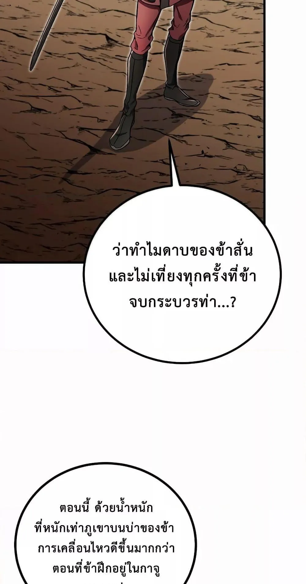The Twin Swords of the Sima ตอนที่ 12 หน้า 58