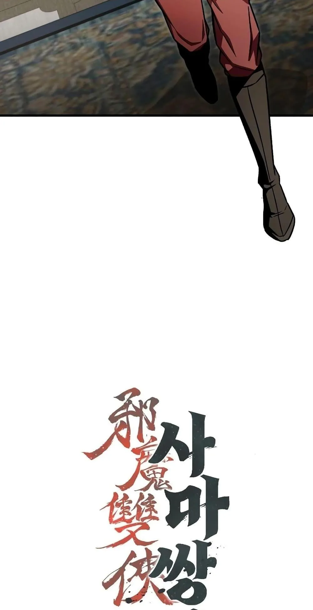 The Twin Swords of the Sima ตอนที่ 18 หน้า 27