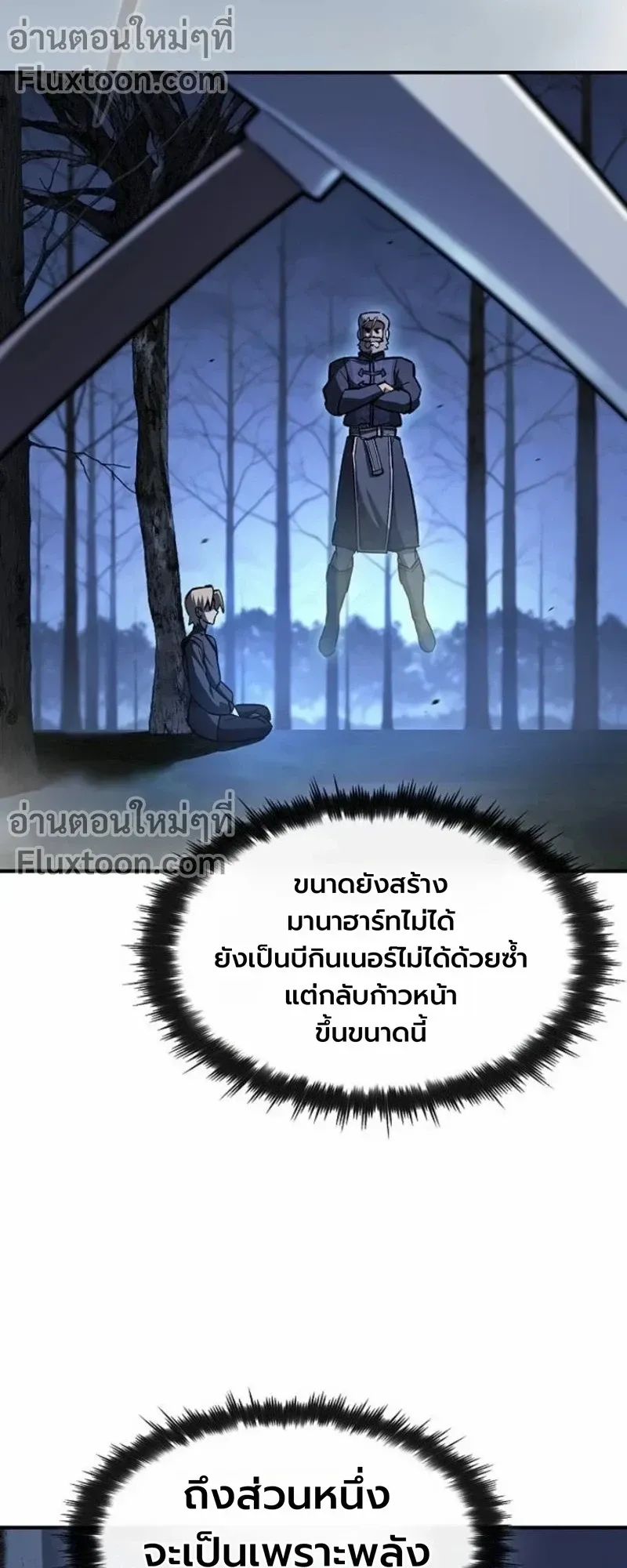 The Sword-Eating Swordmaster ตอนที่ 8 หน้า 45