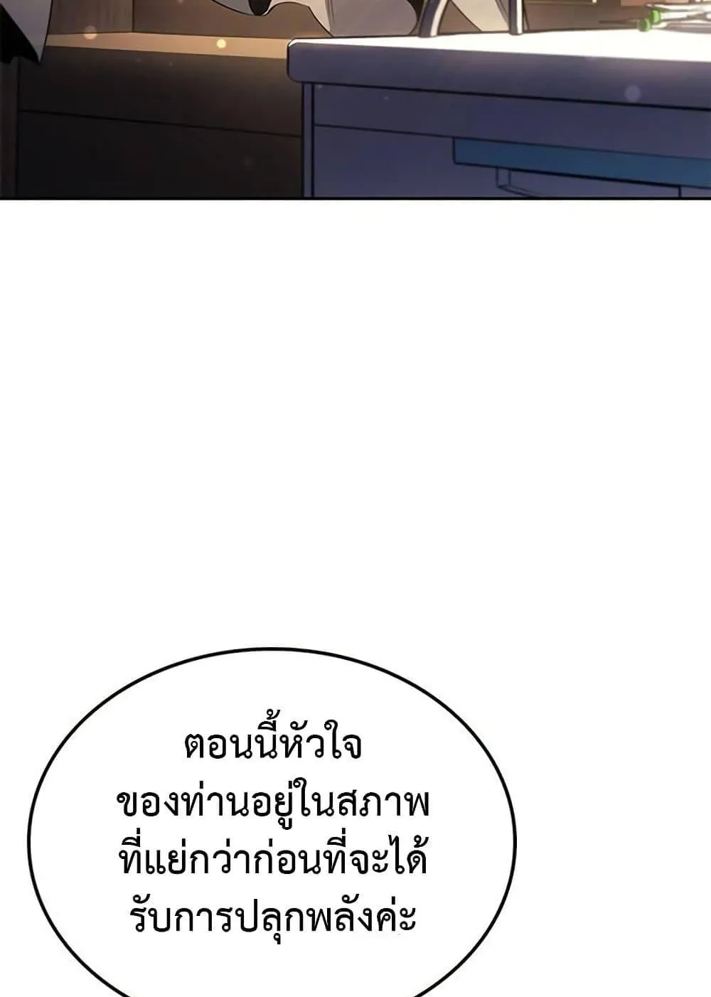 Solo Leveling ARISE Hunter Origin ตอนที่ 6 หน้า 112