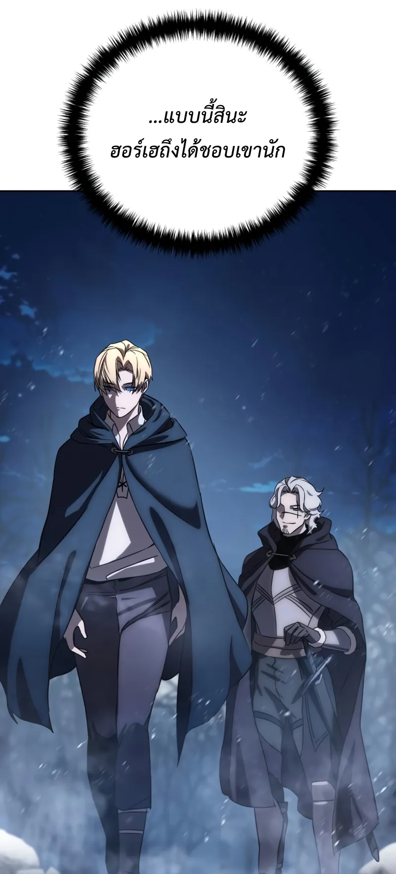 Star-Embracing Swordmaster ตอนที่ 3 หน้า 23