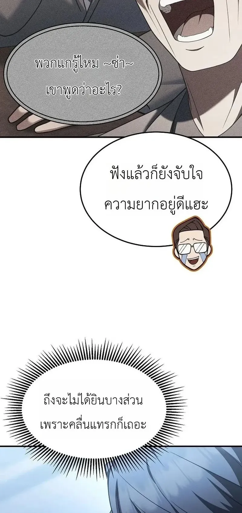 Chairman who wants to live a life of leisure ตอนที่ 16 หน้า 71