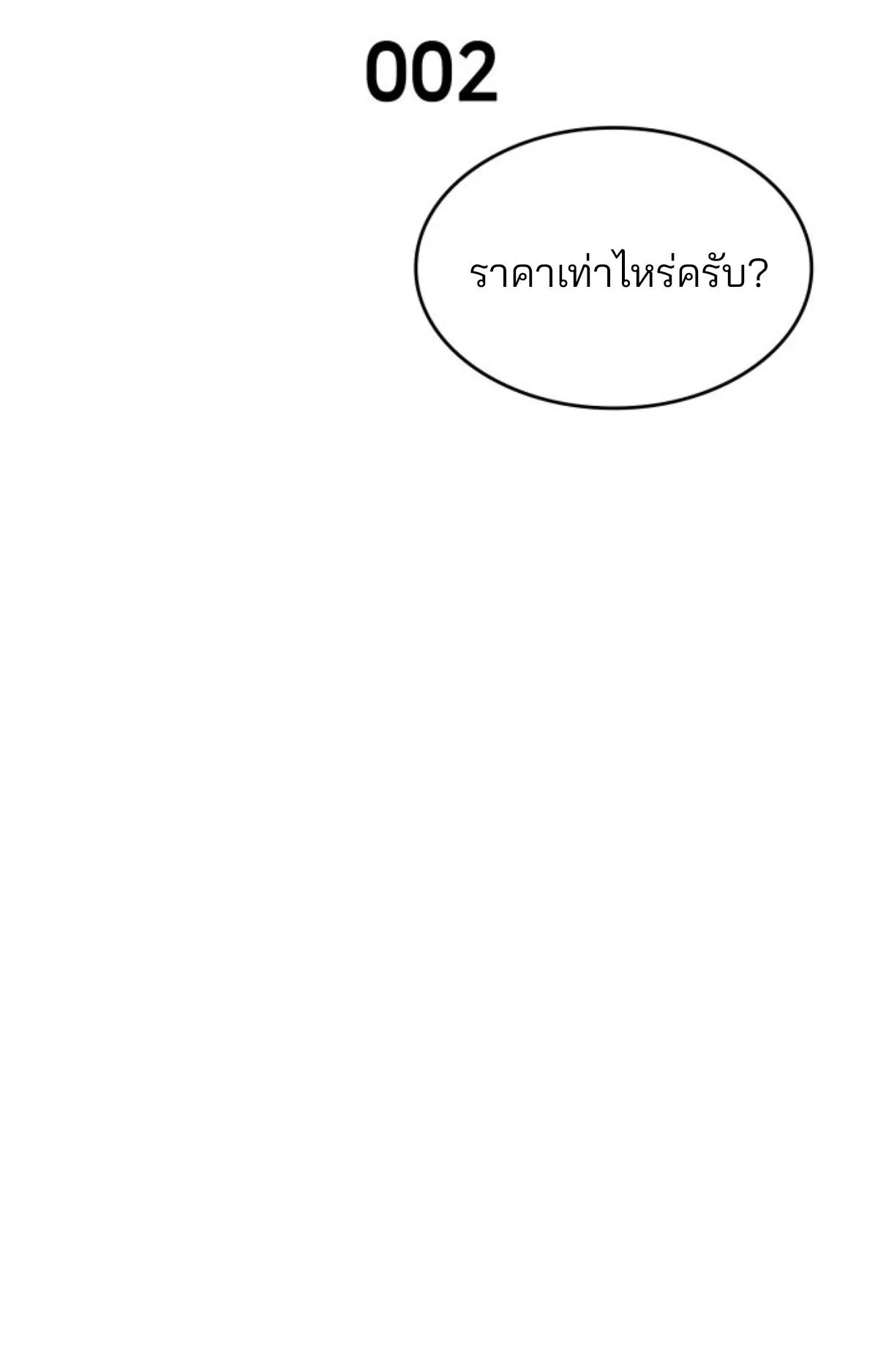 The Cold-Blooded Warrior ตอนที่ 2 หน้า 34