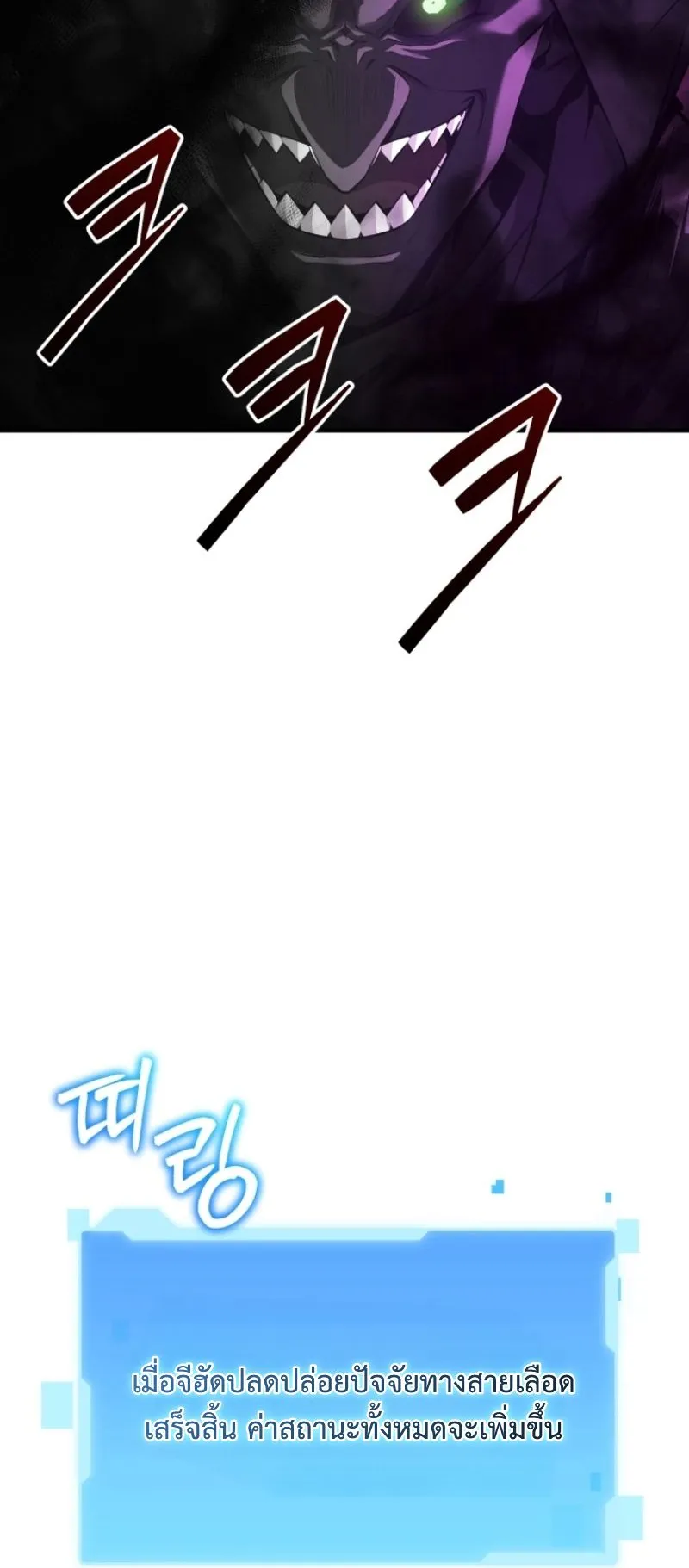 The Return of the Unrivaled Genius Ranker ตอนที่ 14 หน้า 25