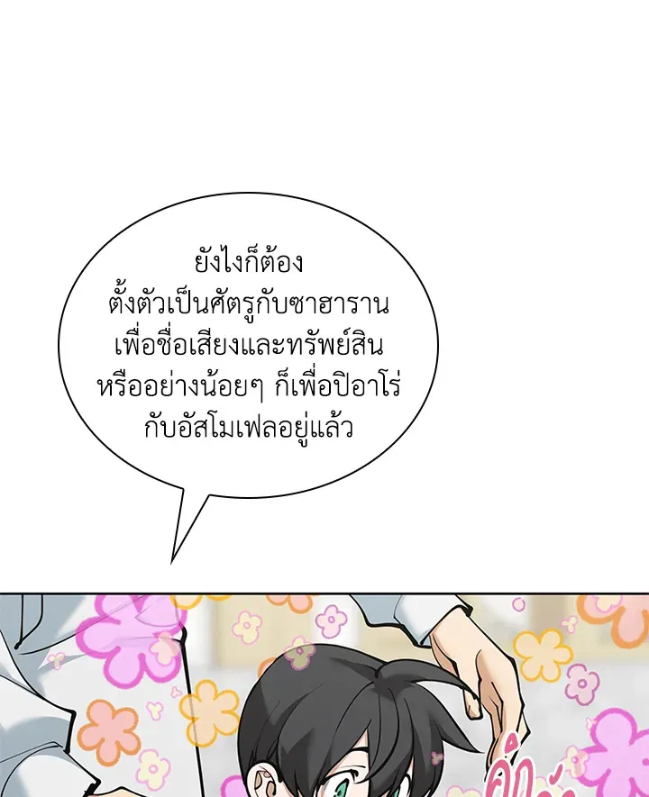 Overgeared ตอนที่ 251 หน้า 131