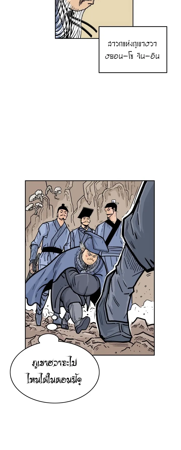 Fist Demon of Mount Hua ตอนที่ 1 หน้า 28