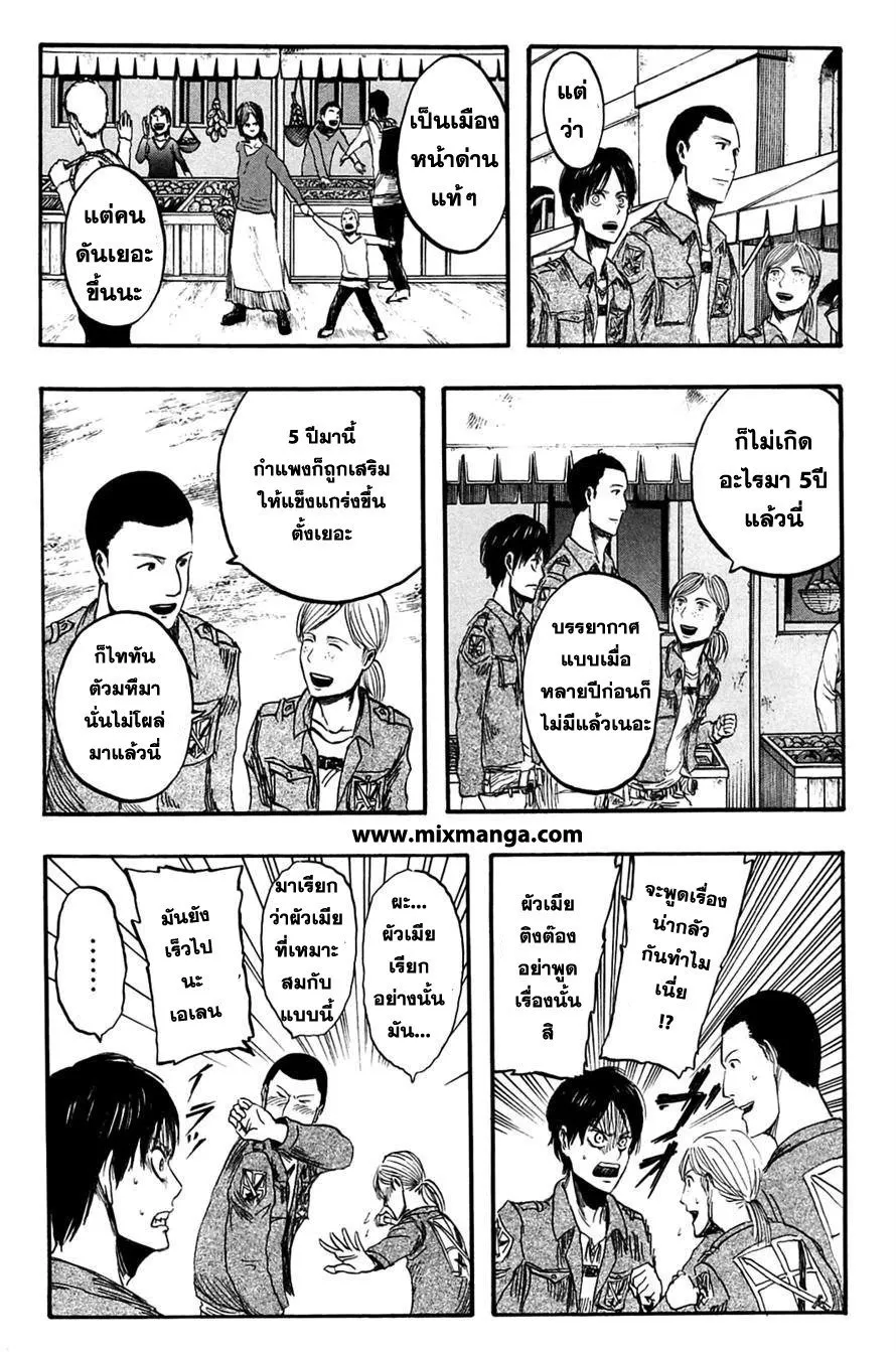 Attack on Titan ตอนที่ 3 หน้า 23