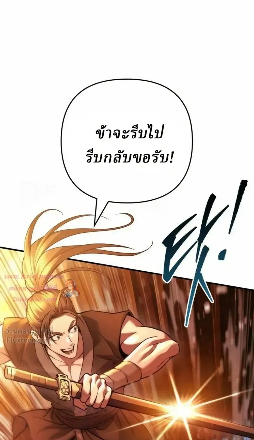Sichuan’s Supreme King ตอนที่ 36 หน้า 88