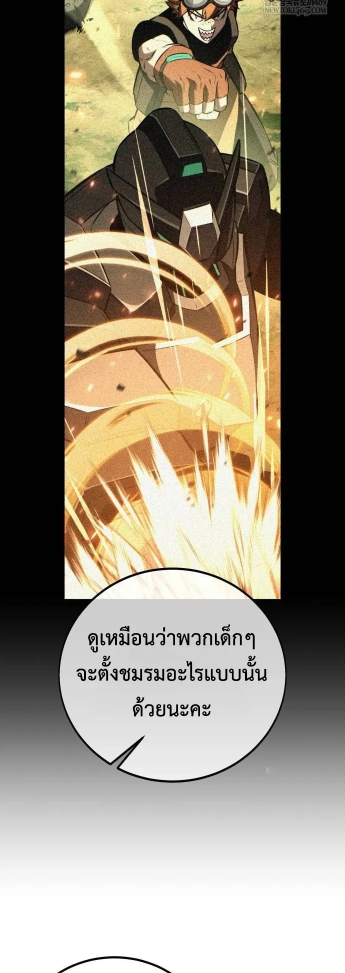 I Killed an Academy Player ตอนที่ 99 หน้า 95