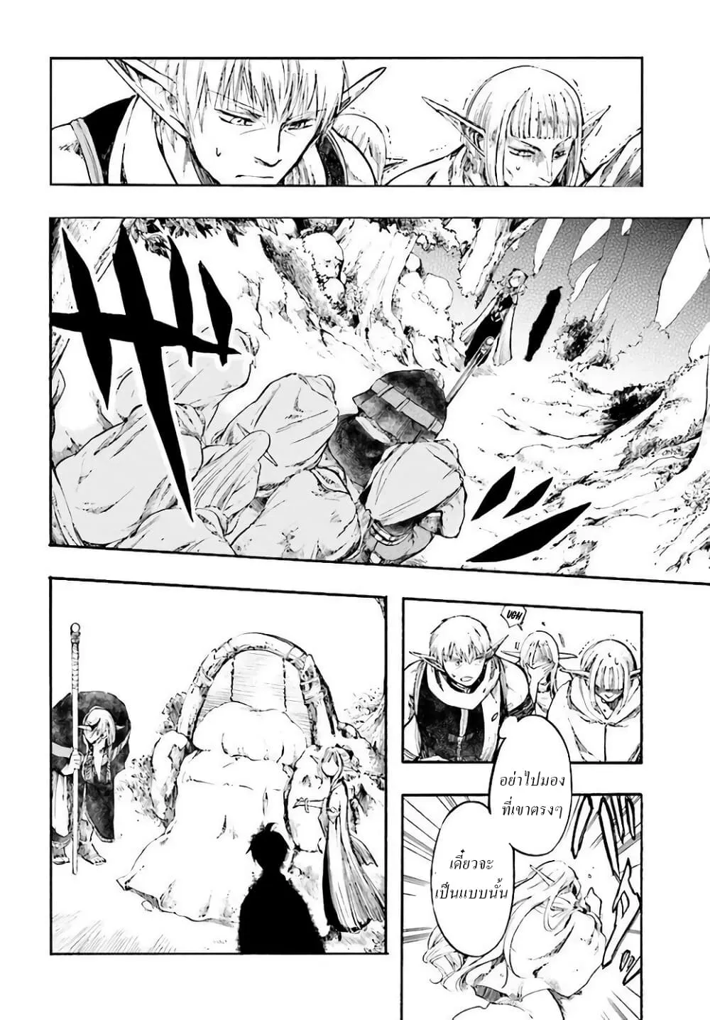 Isekai Mokushiroku Mynoghra ตอนที่ 3 หน้า 30
