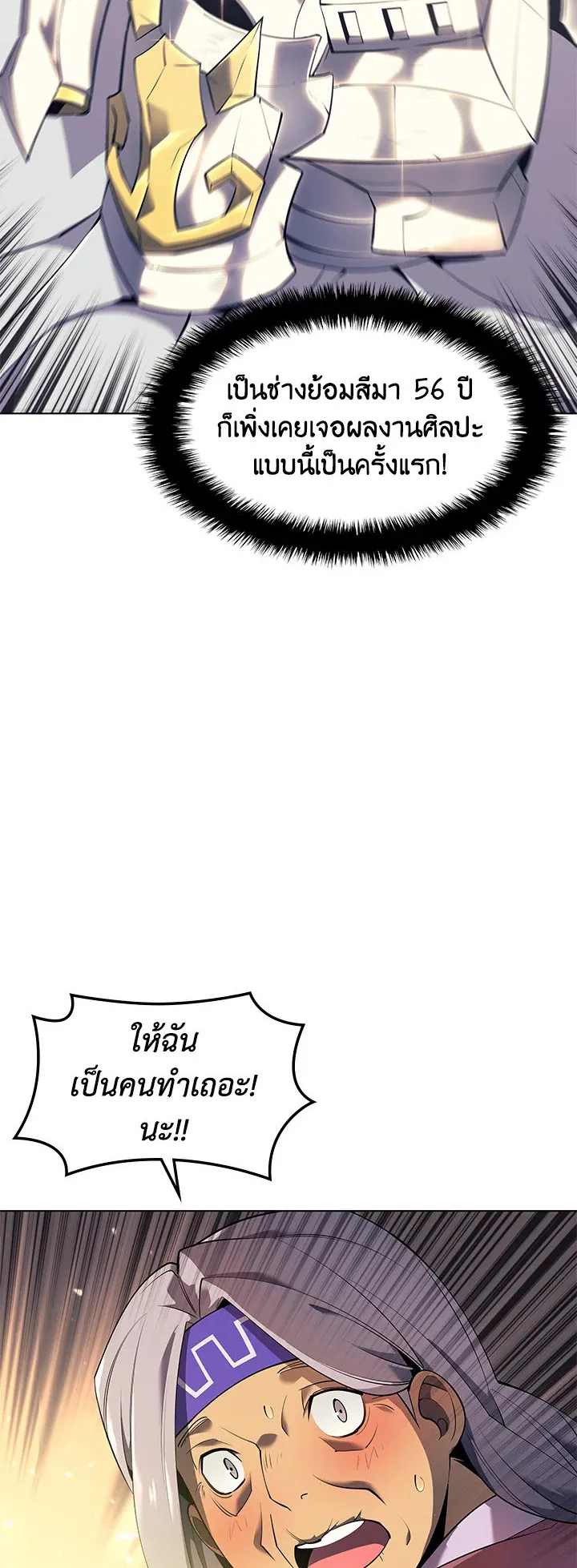 Overgeared ตอนที่ 88 หน้า 16