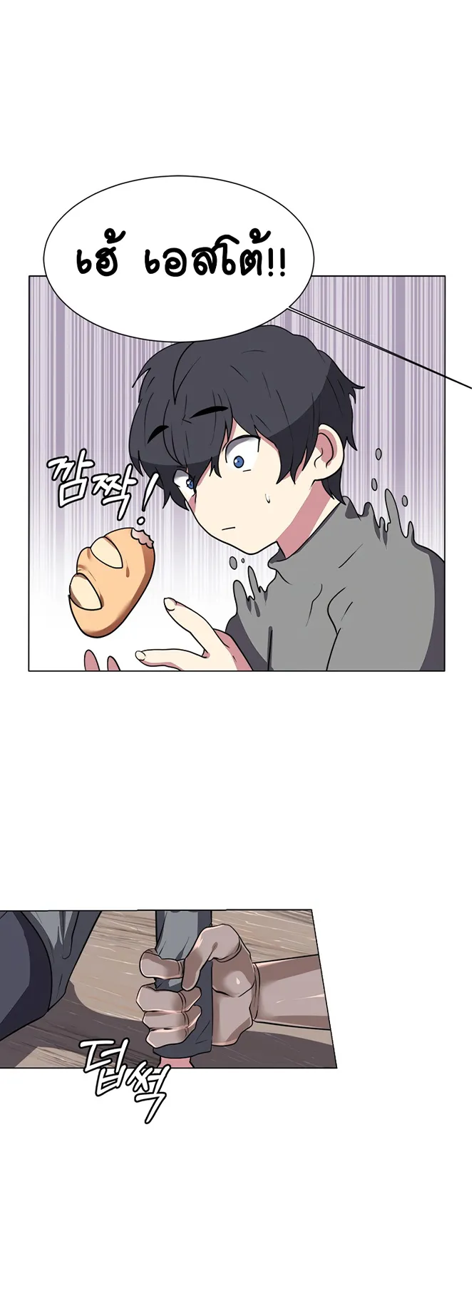 Estio ตอนที่ 4 หน้า 37