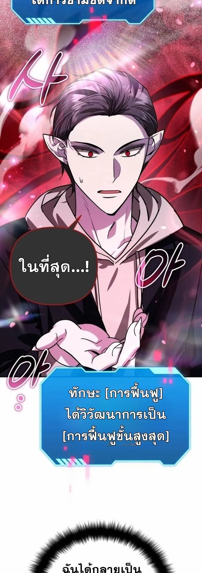 Sovereign of the Infinite Clones ตอนที่ 19 หน้า 21