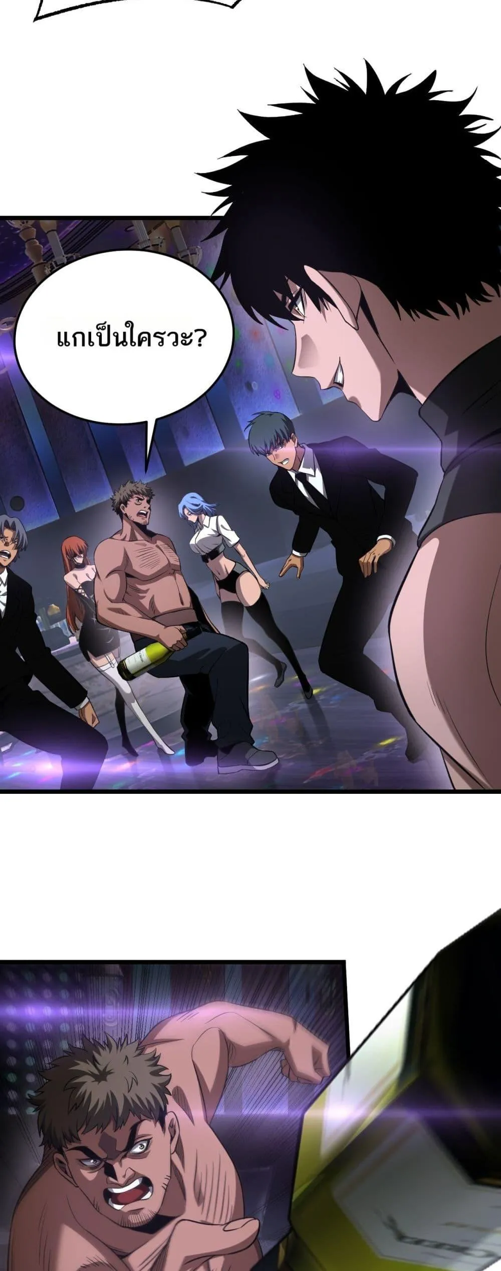 Doomsday Sword God ตอนที่ 76 หน้า 23