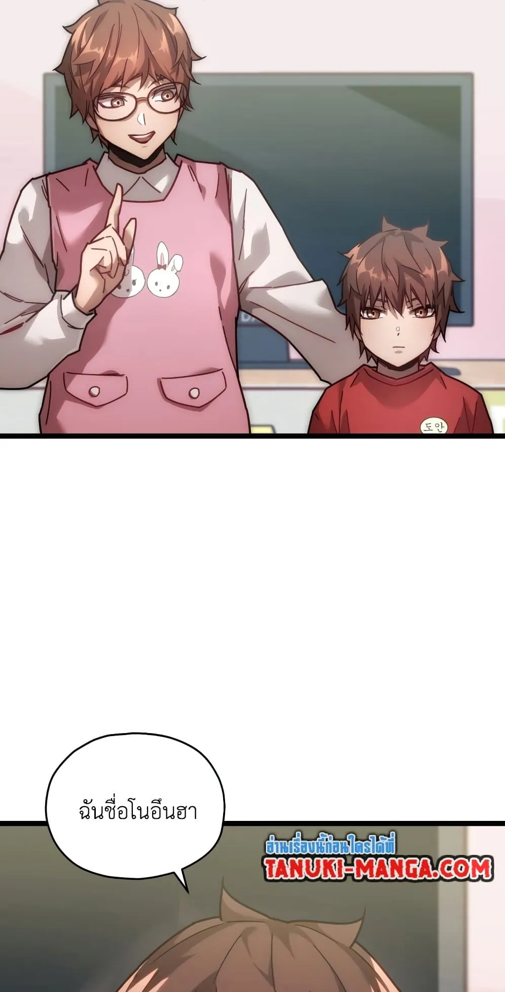 Relife Player ตอนที่ 4 หน้า 5