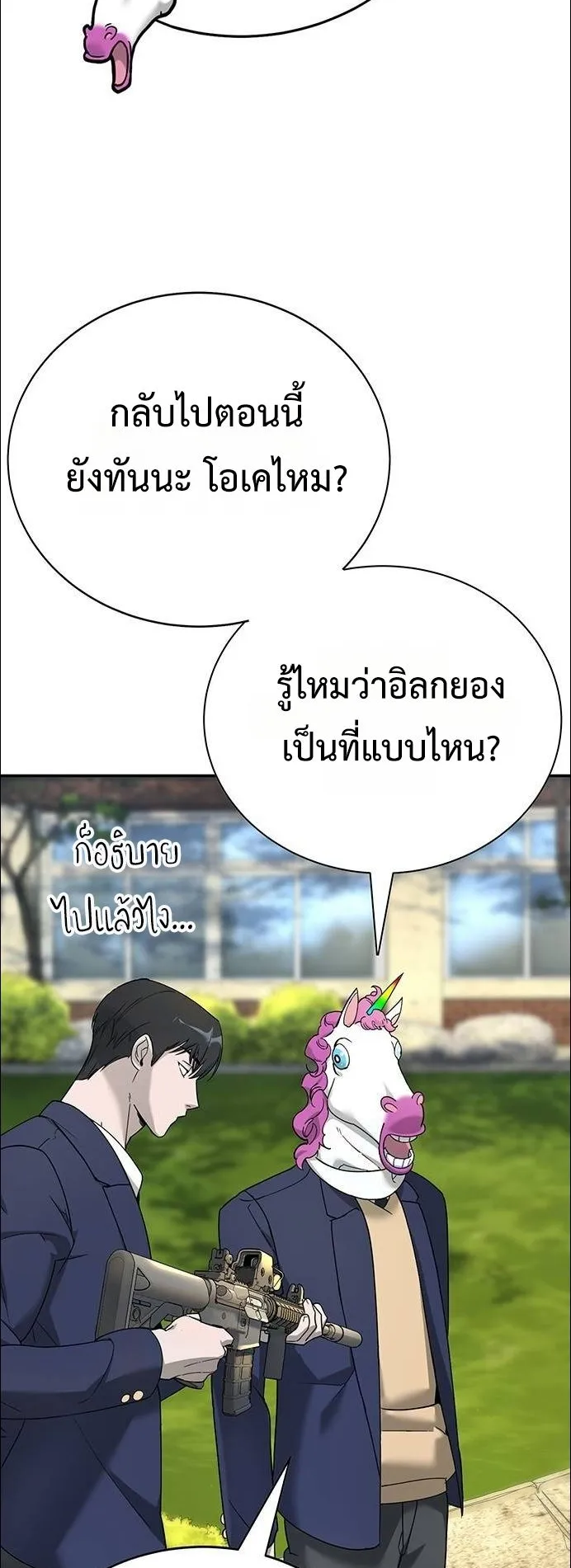 High School Conquest: War Against the Bullies ตอนที่ 5 หน้า 53