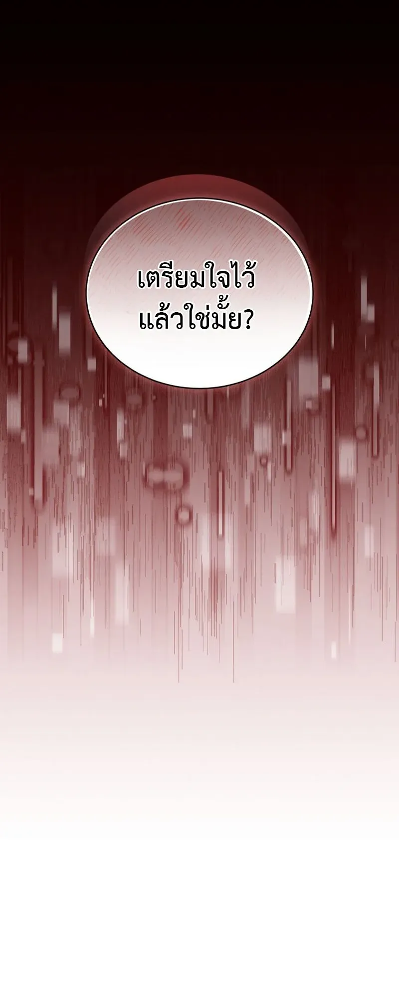The Ranker Who Just Wants to Retire ตอนที่ 8 หน้า 73