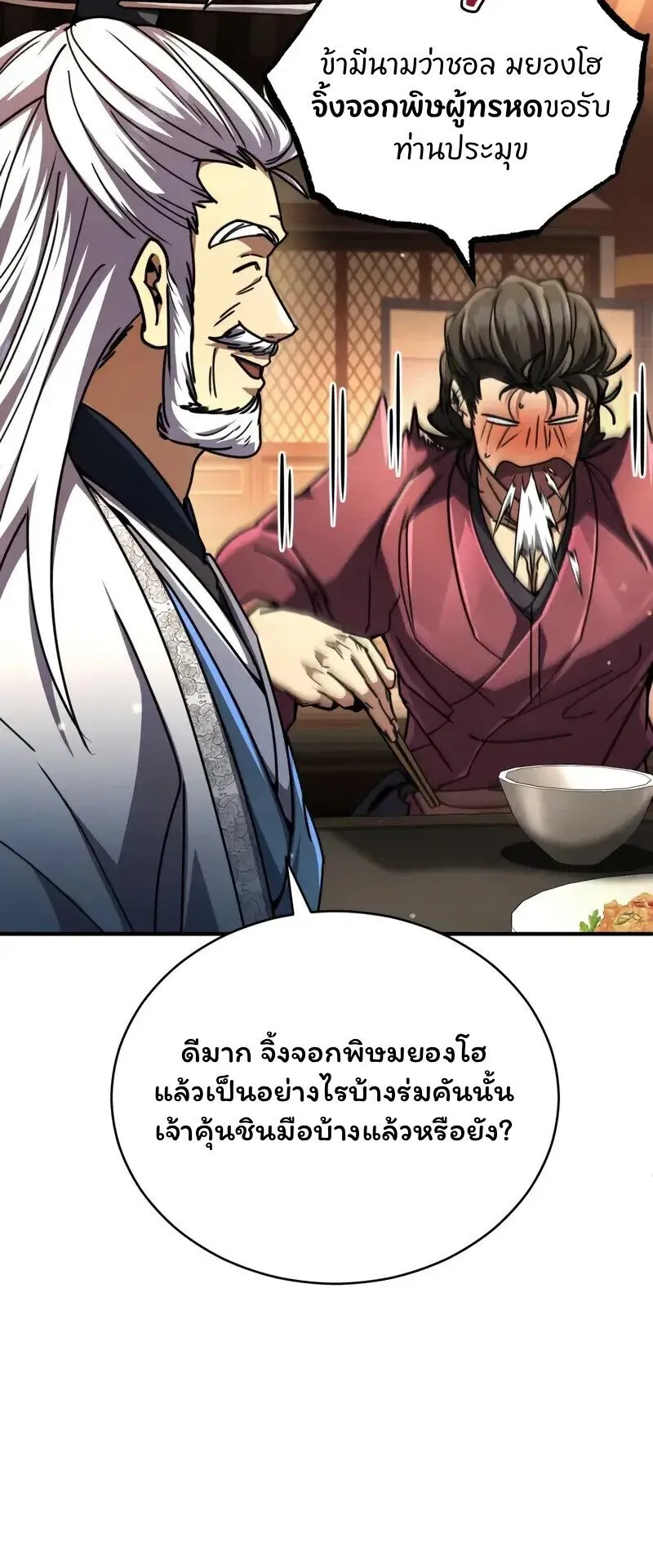 Reincarnation of the Fist King ตอนที่ 33 หน้า 65
