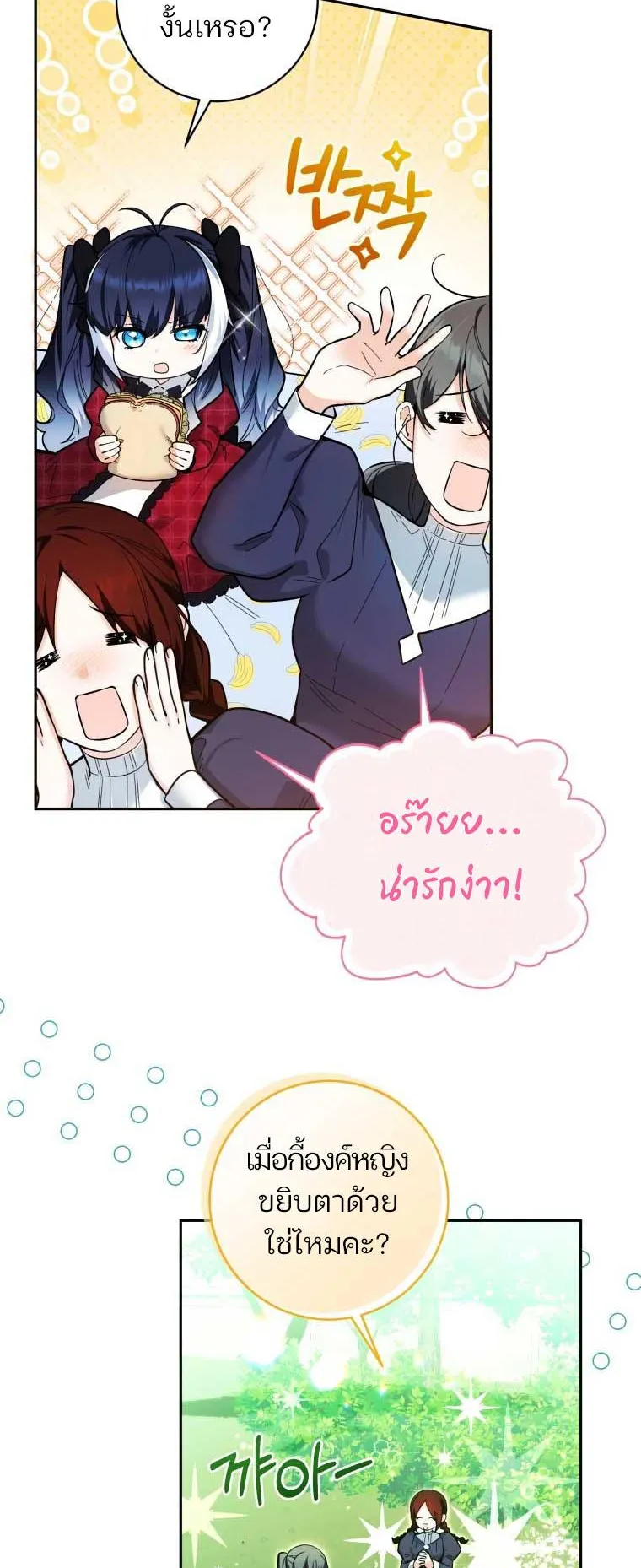 Black Killer Whale Baby ตอนที่ 11 หน้า 17