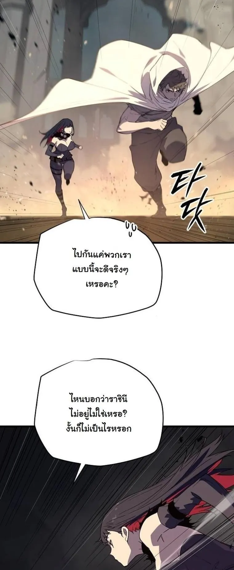 Starting With 13 Hidden Traits ตอนที่ 6 หน้า 54