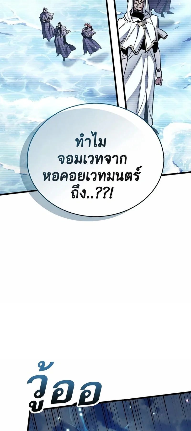 The Player Hides His Past ตอนที่ 101 หน้า 65