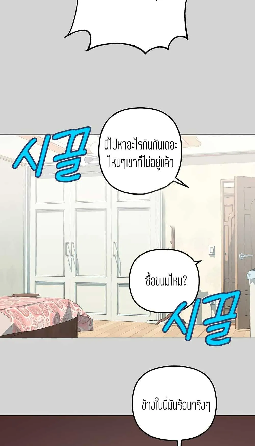 My Landlady Noona ตอนที่ 2 หน้า 78