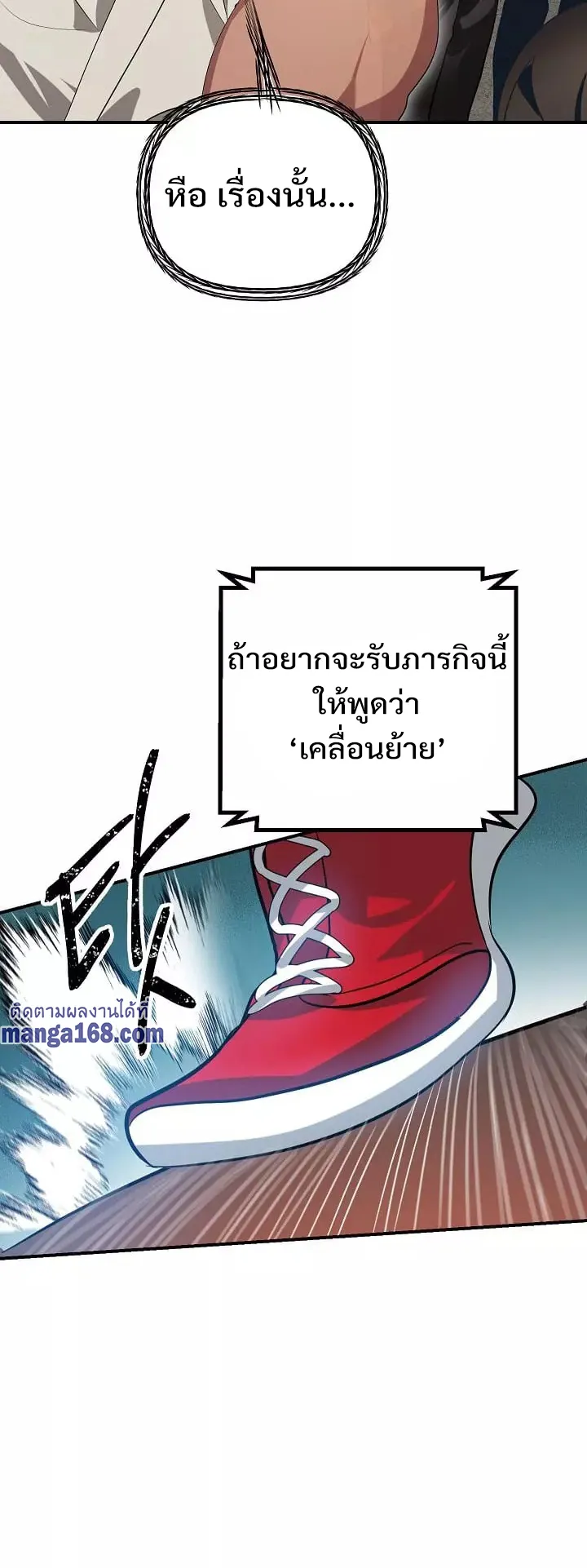 SSS-Class Suicide Hunter ตอนที่ 19 หน้า 21