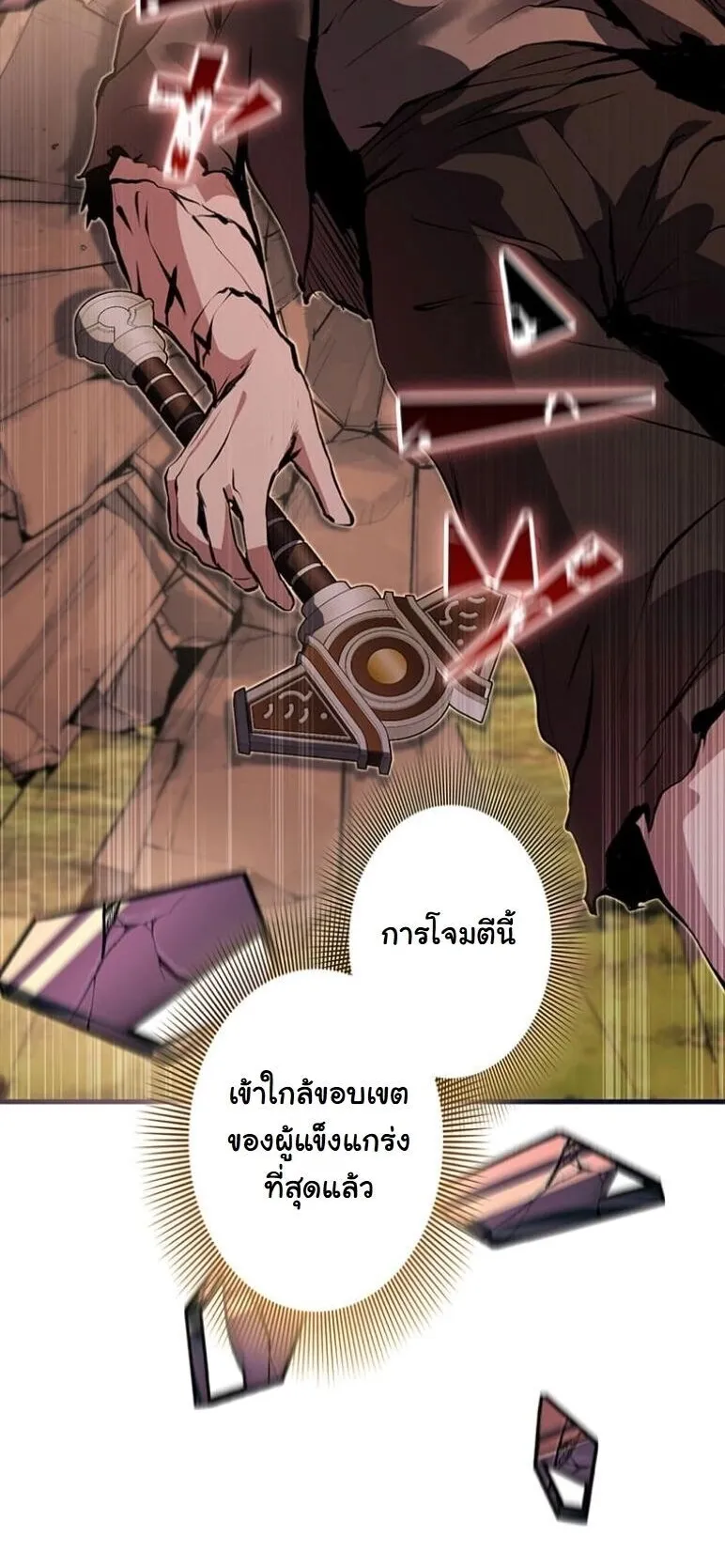 I Became a Cheat-Level Skill Thief ตอนที่ 39 หน้า 13