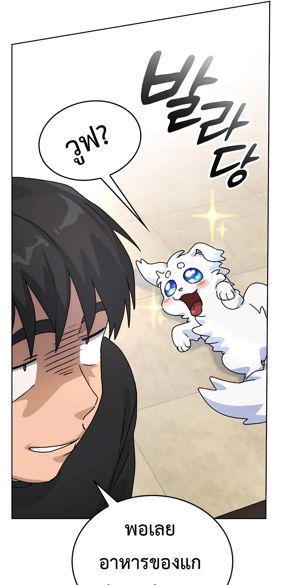 Healing Life Through Camping In Another World ตอนที่ 5 หน้า 69