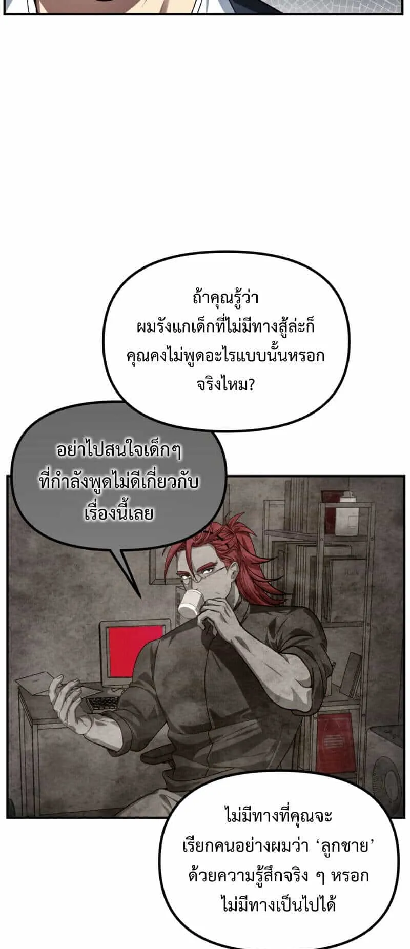 SSS-Class Suicide Hunter ตอนที่ 128 หน้า 48