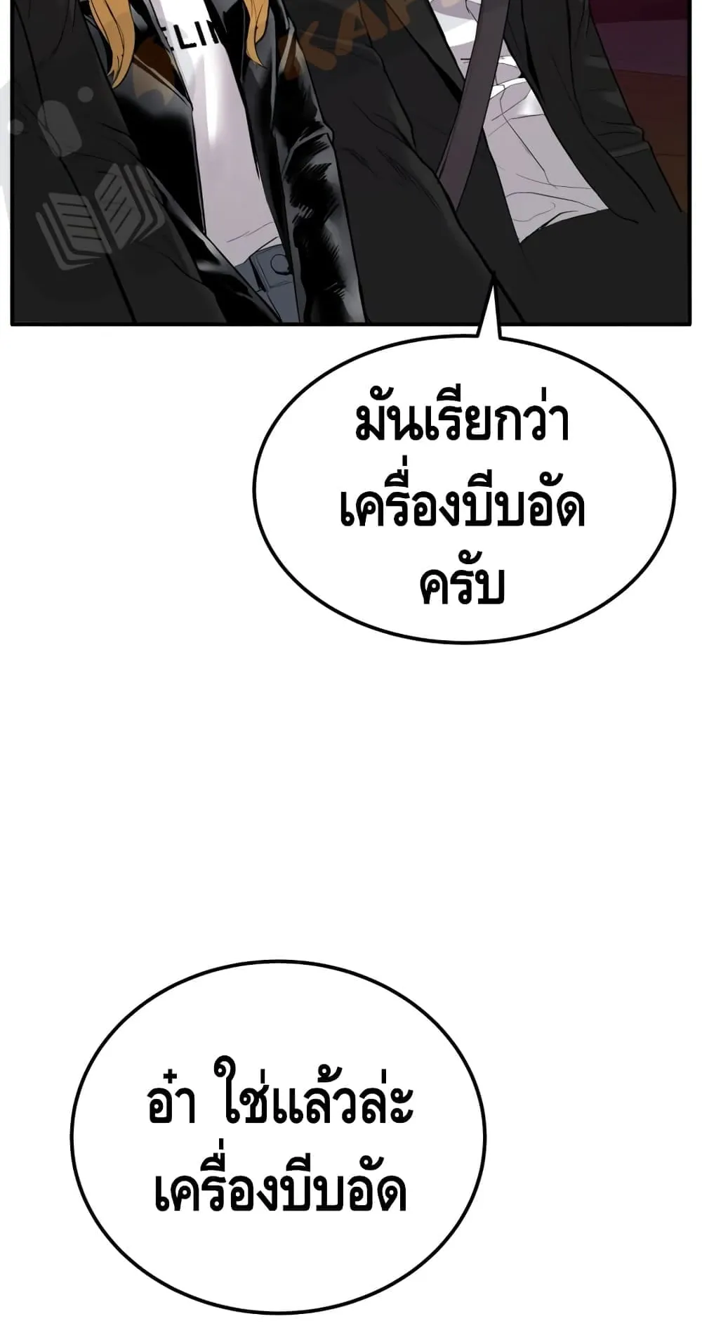 Manager Kim ตอนที่ 1 หน้า 122