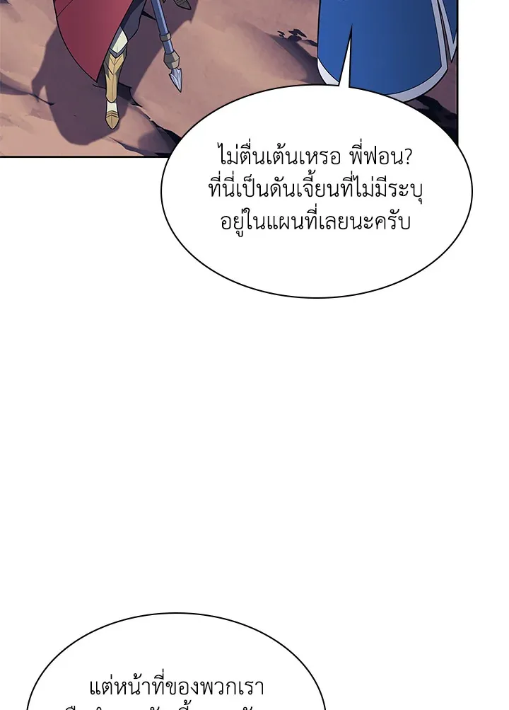 Overgeared ตอนที่ 142 หน้า 82