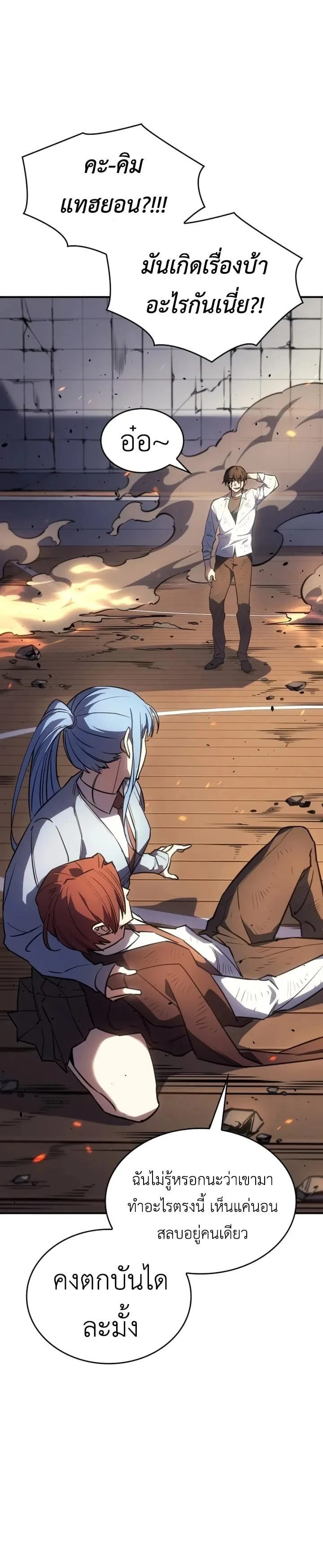 Regressing With the King’s Power ตอนที่ 12 หน้า 23