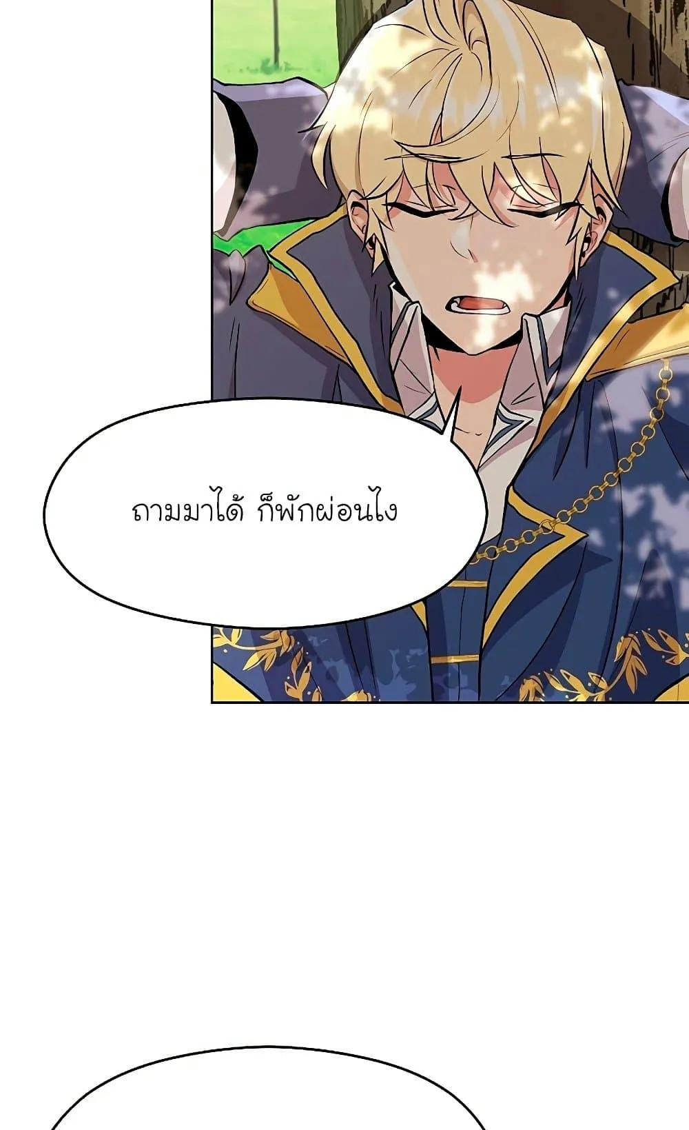 Archmage Transcending Through Regression ตอนที่ 3 หน้า 17