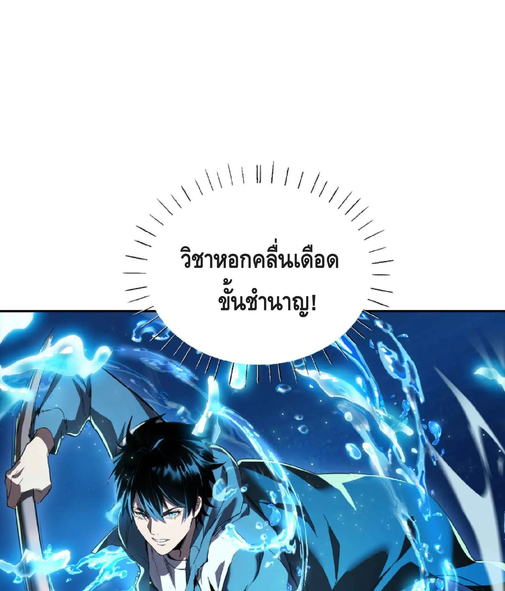 High Martial Arts: Sweeping Through Three Thousand ตอนที่ 3 หน้า 109
